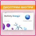 CooperVision Biofinity Energys (3 линзы) -3.00 R 8.6