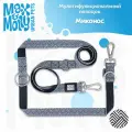 Поводок для собак мультифункциональный , XS, Миконос черный Max&Molly
