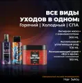 Набор Все виды уходов для волос в одном Hair Sekta Стандарт 500 мл