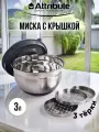 Миска GRATE IT 3л с крышкой 3 терки