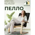 Кресло для отдыха MOKANA, черный