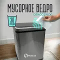 Мусорное ведро, ведро для мусора Homium Bin, складное, цвет серый/черный, с сенсором, 30 литров