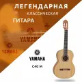 Гитара классическая для начинающих Yamaha C40m