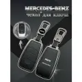 Чехол для смарт ключа Mercedes