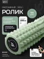 Массажный ролик VINP 45х12 см, МФР валик для спины и тела, средней жесткости