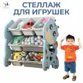 Стеллаж для игрушек LESTI Жираф 2, 66х32х65см, голубой; белый; серый
