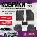 Коврики резиновые для Рено Меган 4/Renault Megane IV (2016-) 3D LUX SRTK (Саранск) комплект в салон