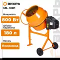Бетономешалка Вихрь БМ-180П, 180 л, 32 об/мин, 800 Вт, полиамид