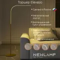Бронзовый напольный торшер с диммируемым светом и пультом ДУ - Elevasio