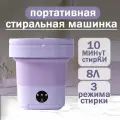 Мини стиральная машина для стирки нижнего белья и носков, складная, портативная, с отжимом