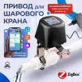 Электрический привод на шаровый кран Zigbee WV1-LZ Tuya 0,5-1,25 дюйма