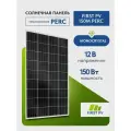 Солнечная панель 150Вт FIRST PV 150М PERC, солнечная батарея для дома, для дачи, 12В, 1шт.