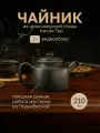 Чайник глиняный для чайной церемонии из цинчжоуской глины
