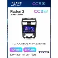 Магнитола SsangYong Rexton 2 Y250 2006-2012 Teyes CC3 2K 6/128GB, штатная магнитола, 8-ми ядерный процессор, QLED экра