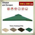 Крыша тент для шатра и беседки с окантовкой и клапаном 300х300, Оксфорд 420д, зеленая