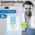Шампунь и гель для душа 2 в 1 для мужчин Intense, 5 л.
