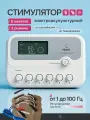 Электроакупунктурный Стимулятор Nulla, 6 каналов, 3 режима, белый