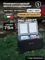 Автохолодильник компрессорный Meyvel AF-PRO75/ Автохолодильник 12в 24в на 75 литров