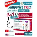Симпарика трио (Simparica TRIO) для собак весом 2.5 - 5 кг от блох и клещей - пачка