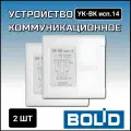 Устройство коммуникационное УК-ВК исп.14 (2 шт)