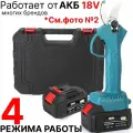 Секатор 2 батареи, сучкорез кусторез садовый аккумуляторный, совместим АКБ 18V, 20V, 21V