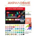 ZIBEEF Набор маркеров Акриловый, толщина: 0.7 мм, 60 шт.