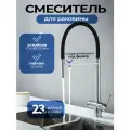 Смеситель для кухни с фильтром Hydra Silver серебристый, поворотный кран для раковины с гибким изливом