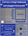 Заградительная/защитная сетка для спорта, дачи, стадиона, детей. Ячейка 100х100х3,1 мм, размер 3 х 1 м, белая