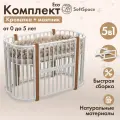 Кроватка детская для новорожденных, трансформер SoftSpace Eco 5 в 1, с маятником, кроватка детская 120х60 см, люлька 85х60 см, белый с буковыми стойками