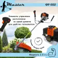 Триммер бензиновый садовый Master BT-552 (2.5кВт, катушка с леской, 3х лопастной нож)