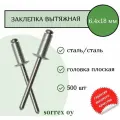 Заклепка вытяжная сталь/сталь 6,4х18 Sorrex OY (500штук)