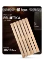 Решетка на пол для бани и сауны Банные штучки, ольха, 50 х 100 х 4 см