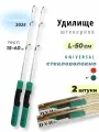 Удилище зимнее на окуня, удочка блеснилка 50см, 2 шт