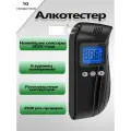 Алкотестер профессиональный ГИБДД, персональный, персональный цифровой