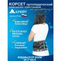 Корсет ортопедический для спины, высота 21 см, 6 металлических ребер жесткости, №7, черно-серый