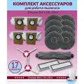 Для робота-пылесоса Dreame Bot L10S Ultra: основная щетка, 2 боковых щетки белые, 2 HEPA-фильтра, 8 салфеток микрофибра, 4 мешка для сбора пыли.