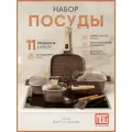 Набор посуды с крышками и сьемными ручками подходит для индукционной плиты, антипригарное покрытие