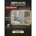 Зеркало прямоугольное для ванной Luminor 120*70 без выключателя, с подсветкой 3000К