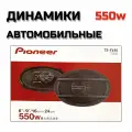 Динамики автомобильные 550 w TS-F690