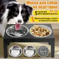 Миска для кошек собак на подставке