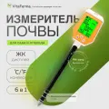 Измеритель почвы 6в1: Ph, EC, влажность почвы, влажность воздуха, свет, температура YY-1080