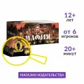 Настольная игра Cosmodrome Games Мафия с Масками, 6-16 игроков, от 12 лет