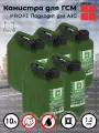 Канистры ГСМ PROFI, пластиковая, темно-зеленая, 10 л х 5 шт, Oktan