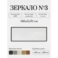 Зеркало из массива дуба горизонтальное с подсветкой. Зеркало №3
