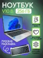 Ноутбук Frbby V10 8/256 с 4-и ядерным CPU 8/256GB WI Fi / Слот под карту памяти micro-SD 128GB Windows 11