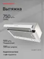 Вытяжка Kuppersberg SLIMHIT 60 W, электрическая (Модификация 2025 года)