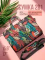 Сумка для ноутбука 15.6, 16 и 17 дюймов KINMAC с ремнем на плечо и 3 отделениями (Джунгли)