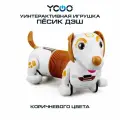 Робот Ycoo 88741 Собака Дэш коричневый