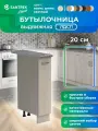 Кухонный гарнитур SANTREK модуль напольный бутылочница выдвижная 20 цвет ясень шимо светлый столешница цвет гранит