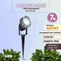Грунтовый светильник светодиодный G0757 7W холодный белый